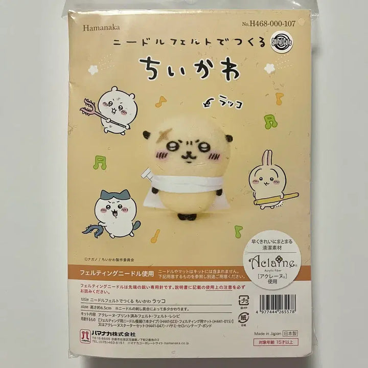 [BUNJANG] Chiikawa Hamana Mitten Felt Doll Making Kit / 치이카와 랏코 하마나카 니들 펠트 인형 만들기 키트 정가이하