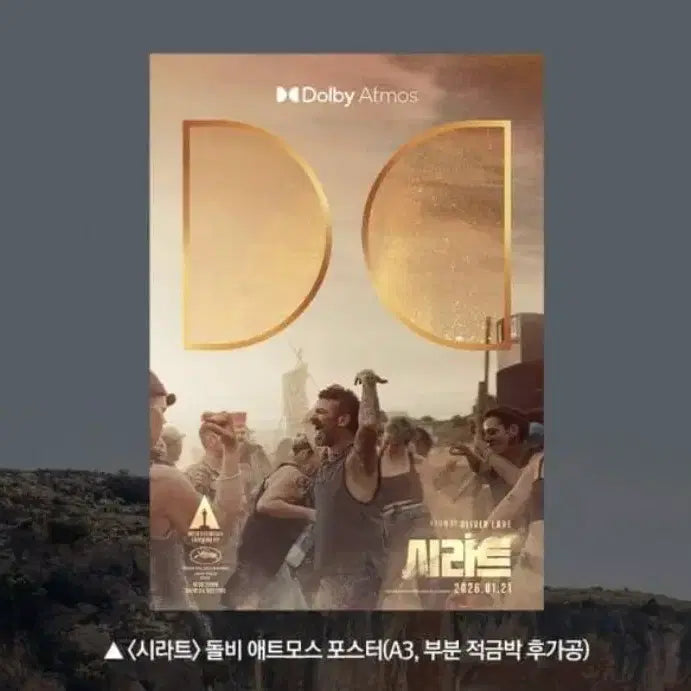 [BUNJANG] Sirat Dolby Atmos Poster (Gold Foil) / 시라트 돌비 포스터(적금박 후가공)