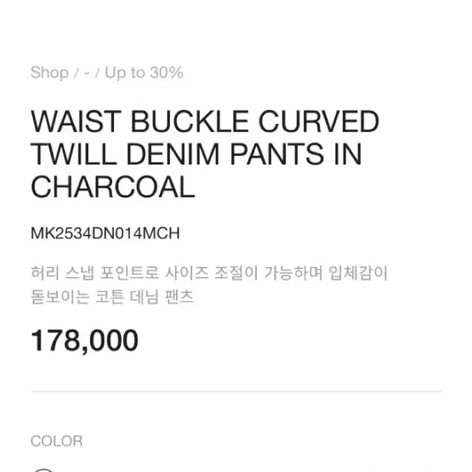 [BUNJANG] Matinkim Curved Denim Pants / 마뗑킴 WAIST BUCKLE curved 버클 커브드 데님 팬츠 s