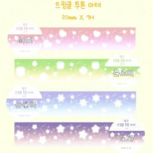 [BUNJANG] Anggu Twinkle Two-Tone Masking Tape Set / 앙꾸 트윙클 투톤 마테 4종