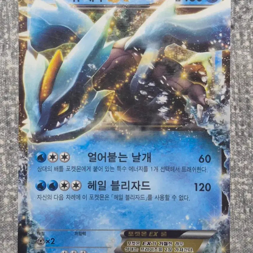[BUNJANG] Pokemon Kyurem EX Card / 포켓몬 큐레무 EX 카드