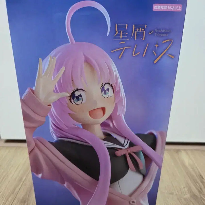 [BUNJANG] Trio Try It Starry Night Telepathy Yu Uchi Figure / [미개봉] trio try it 별무리 텔레패스 아케우치 유우 피규어