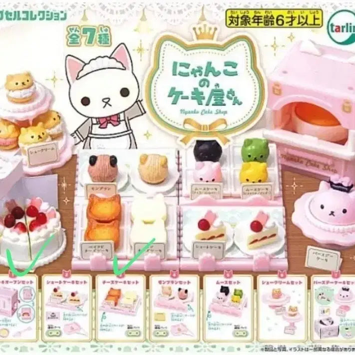[BUNJANG] Nyan-ko Cake Shop Series 1 Set of 2 Figures / 냥코케이크가게 1탄 가챠 2종일괄