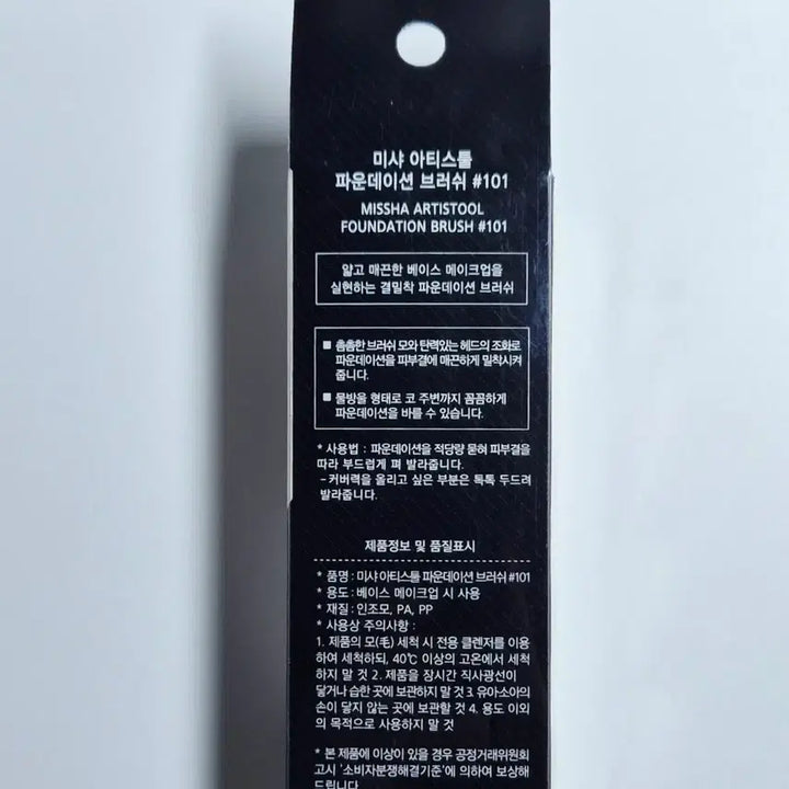 [BUNJANG] MISSHA Artitool Foundation Brush 101 / [새상품]미샤 아티스툴 파운데이션 브러쉬 101 칫솔브러쉬