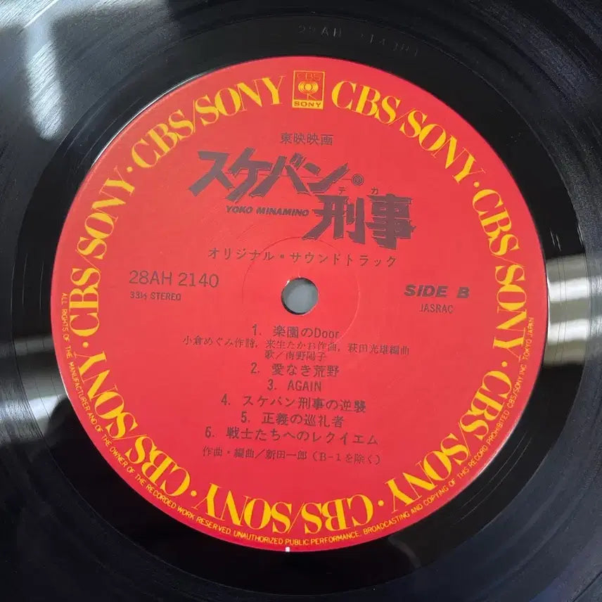 [BUNJANG] Minamino Yoko Sukeban Deka OST LP / 미나미노 요코 / 스케반형사ost 엘피