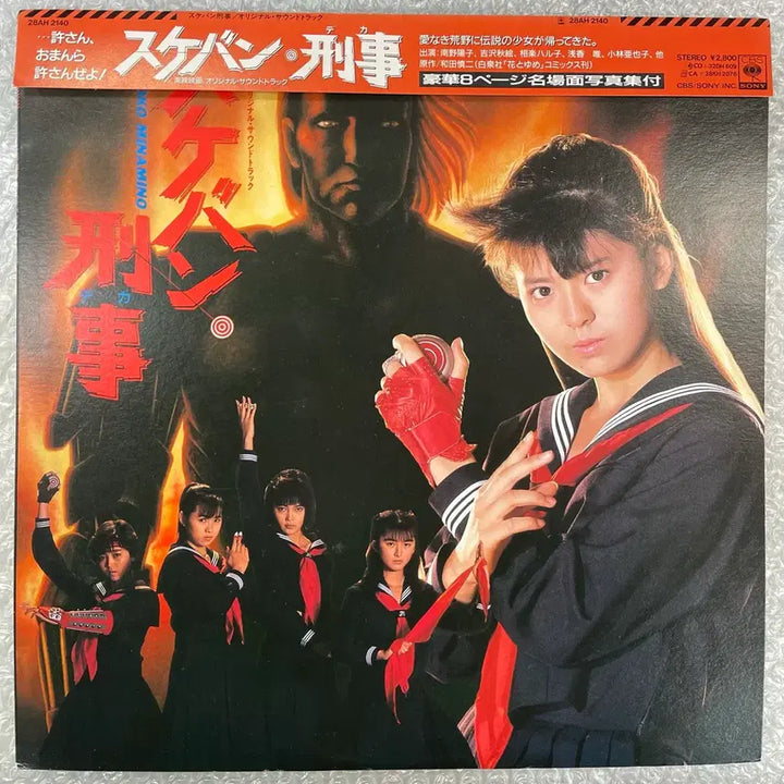 [BUNJANG] Minamino Yoko Sukeban Deka OST LP / 미나미노 요코 / 스케반형사ost 엘피