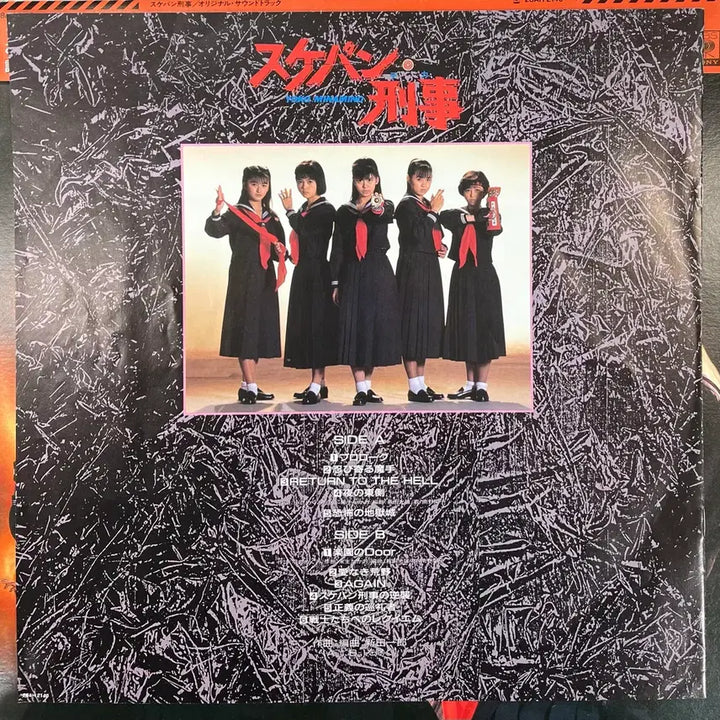 [BUNJANG] Minamino Yoko Sukeban Deka OST LP / 미나미노 요코 / 스케반형사ost 엘피