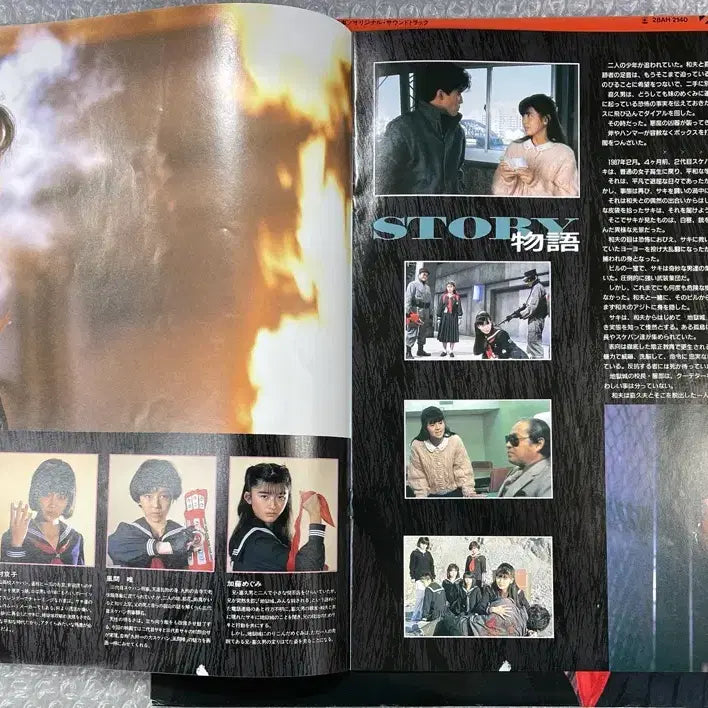 [BUNJANG] Minamino Yoko Sukeban Deka OST LP / 미나미노 요코 / 스케반형사ost 엘피