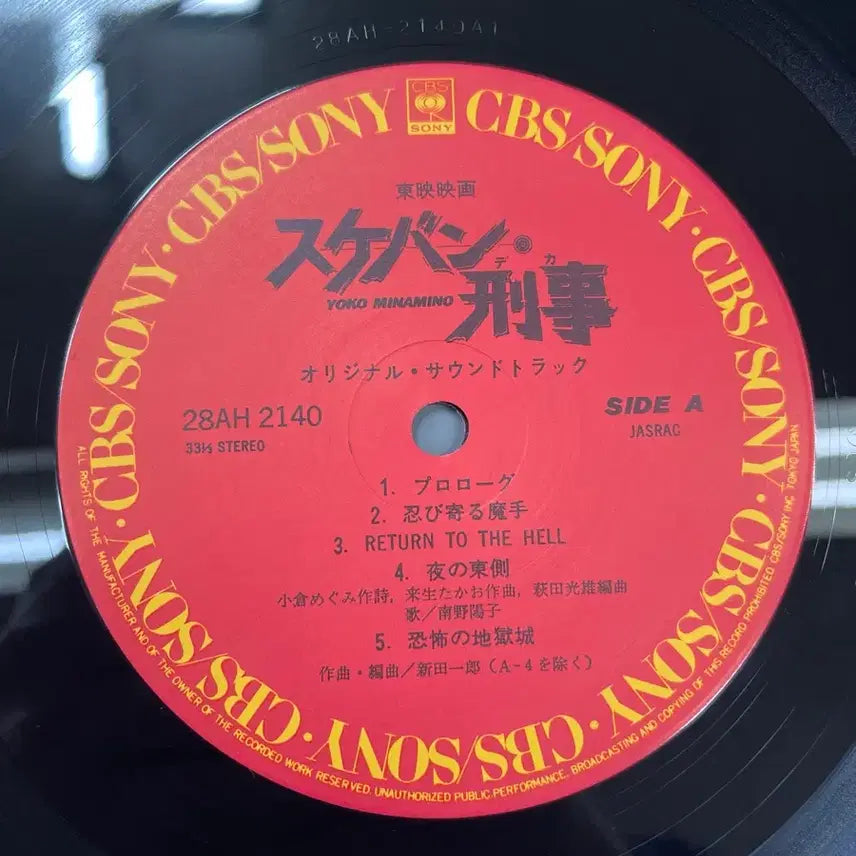 [BUNJANG] Minamino Yoko Sukeban Deka OST LP / 미나미노 요코 / 스케반형사ost 엘피