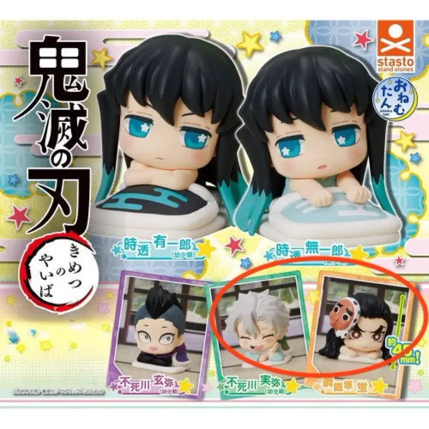 [BUNJANG] Demon Slayer Sanemi Haganezuka Bundle Set / 일괄) 귀멸의칼날 사네미, 하가네즈카 오네무탄 판매