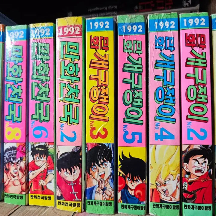 [BUNJANG] Dragon Ball & Dr. Slump Comic Book Bundle Set / 100억파워 드래곤볼 닥터슬럼프 만화천국/개구쟁이 만화책 1992년 발행