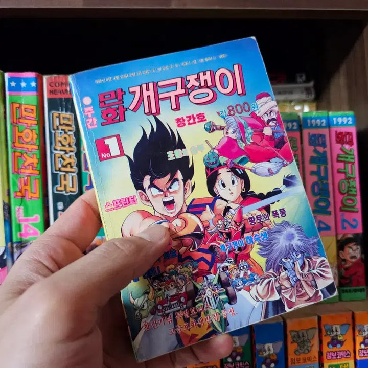 [BUNJANG] Dragon Ball & Dr. Slump Comic Book Bundle Set / 100억파워 드래곤볼 닥터슬럼프 만화천국/개구쟁이 만화책 1992년 발행