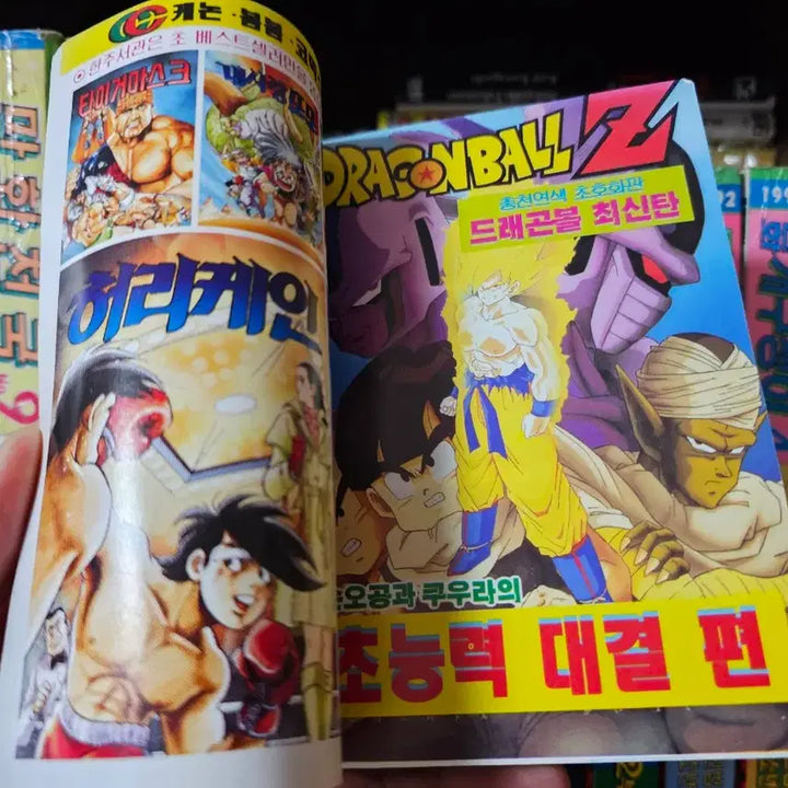 [BUNJANG] Dragon Ball & Dr. Slump Comic Book Bundle Set / 100억파워 드래곤볼 닥터슬럼프 만화천국/개구쟁이 만화책 1992년 발행