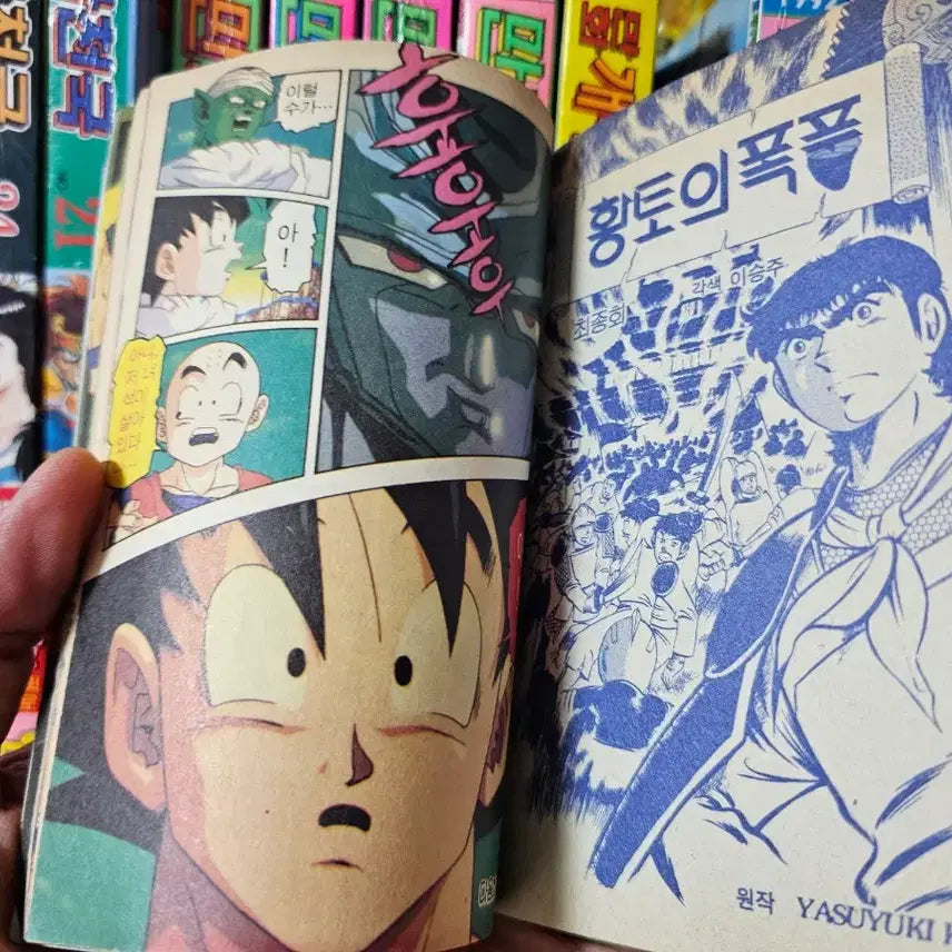 [BUNJANG] Dragon Ball & Dr. Slump Comic Book Bundle Set / 100억파워 드래곤볼 닥터슬럼프 만화천국/개구쟁이 만화책 1992년 발행