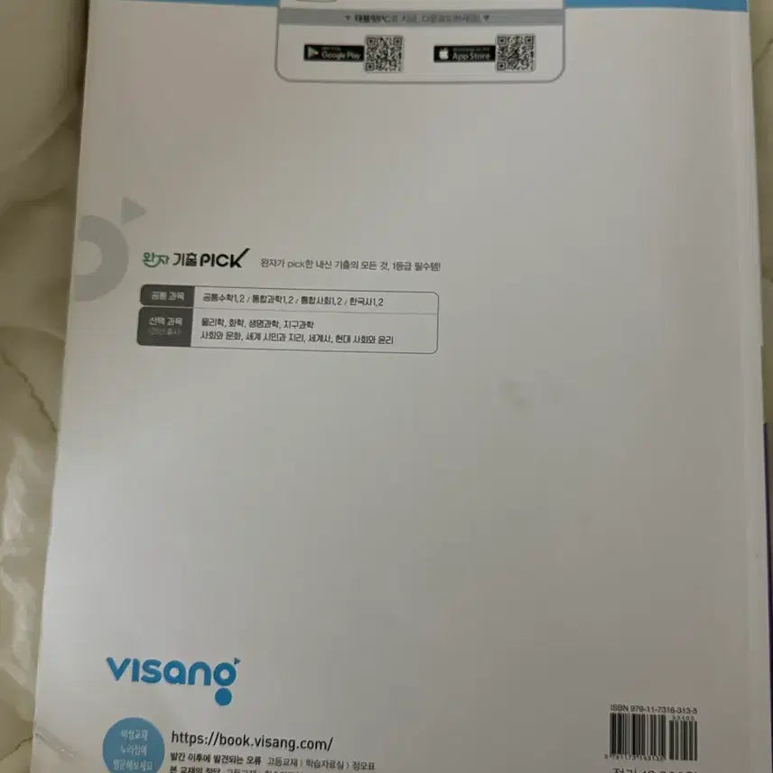 [BUNJANG] MegaStudy Vaccine & Wanja Integrated Science Textbook Set / 메가스터디 백신 통합과학2 + 완자 기출픽 통합과학1