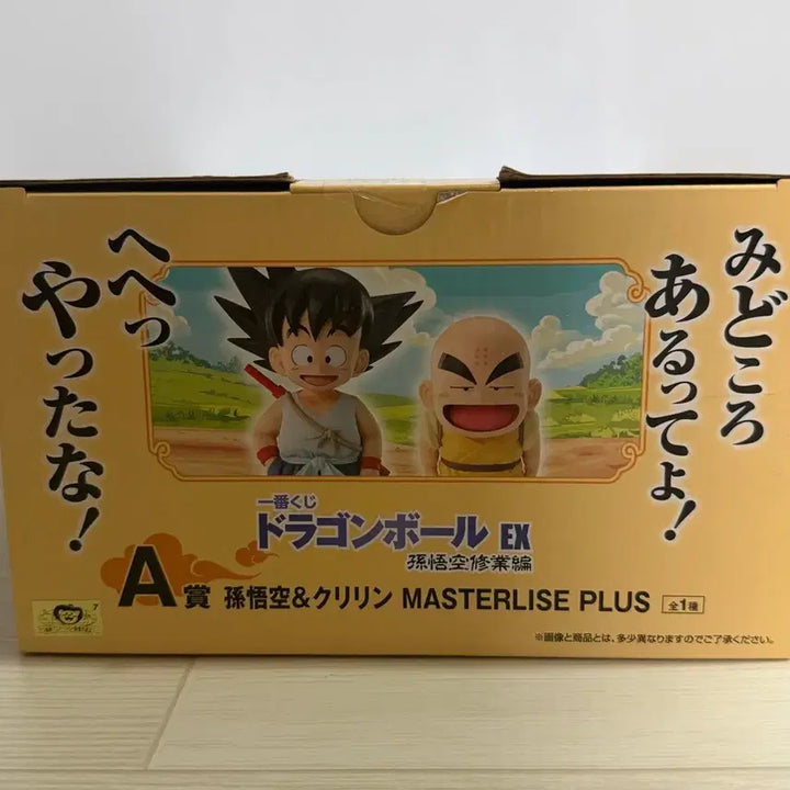 [BUNJANG] Dragon Ball Z Goku &amp; Krillin Figure / 드래곤볼 제일복권 수행편 A상 손오공&amp;크리링 (금고)