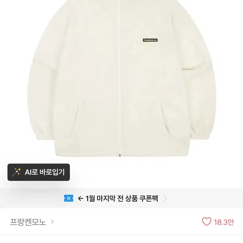 [SOLD OUT] [BUNJANG] Monsta X Fleece Zip-up / 프랑켄모노 플리스 집업 프리