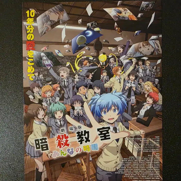 [BUNJANG] Assassination Classroom All of Time B5 Japanese Flyer / [영화팜플렛] 암살교실 모두의 시간 B 일본 전단지 (2026)