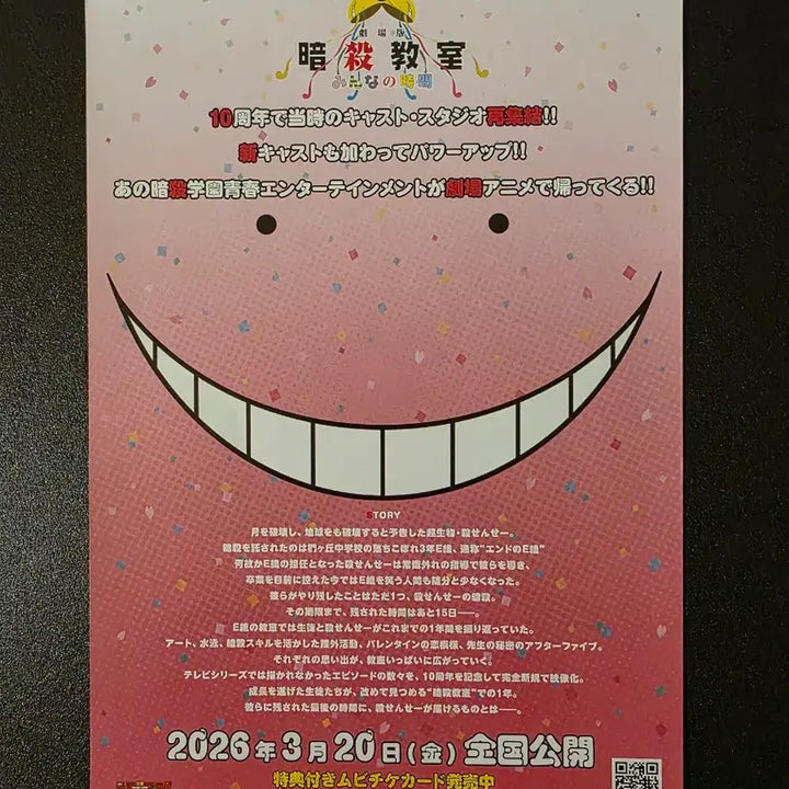 [BUNJANG] Assassination Classroom All of Time B5 Japanese Flyer / [영화팜플렛] 암살교실 모두의 시간 B 일본 전단지 (2026)