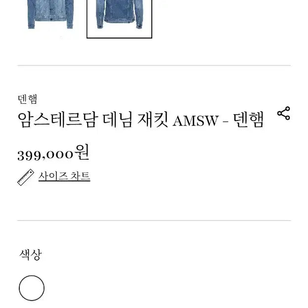 [BUNJANG] Denham Denim Jacket - Size L / 덴함 데님 자켓 L (105사이즈) 띠어리 산드로 빈폴 헤지스
