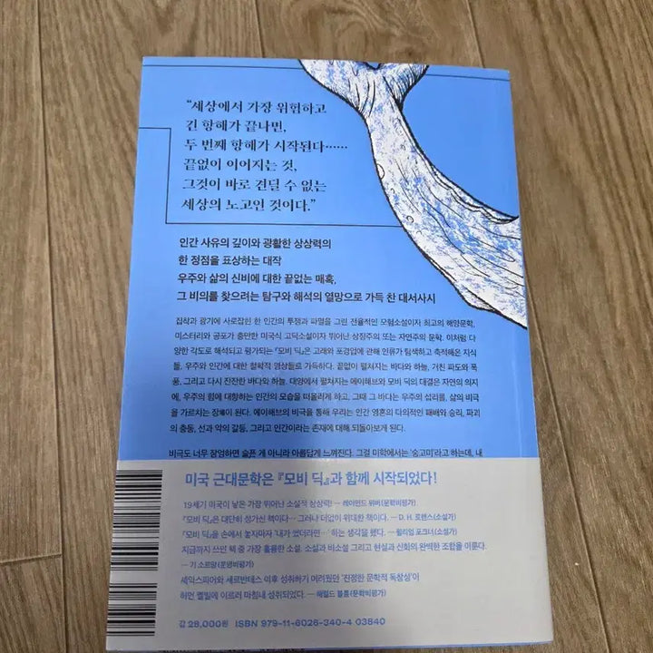 [BUNJANG] Moby Dick Book / 모비딕 책