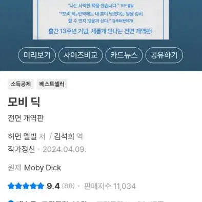 [BUNJANG] Moby Dick Book / 모비딕 책