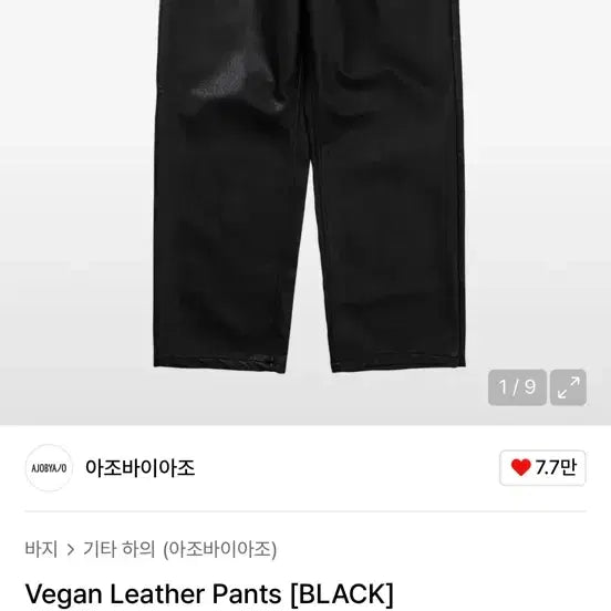 [BUNJANG] Ajo by Ajo Vegan Leather Pants (Black) / 아조바이아조 비건 레더 팬츠 블랙 (L)