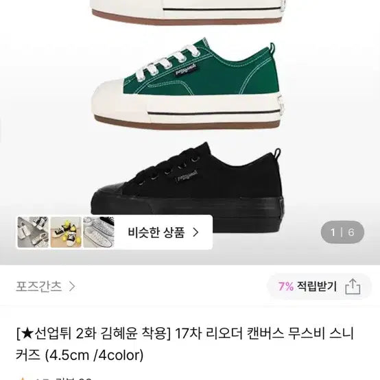 [BUNJANG] Pose Gants Sneakers 230 / 포즈간츠 스니커즈 230