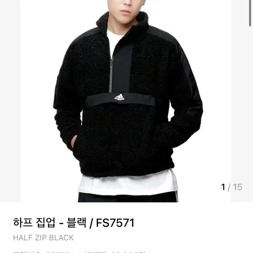 [SOLD OUT] 아디다스 하프 집업 FS7571  블랙 S사이즈 양털 플리스