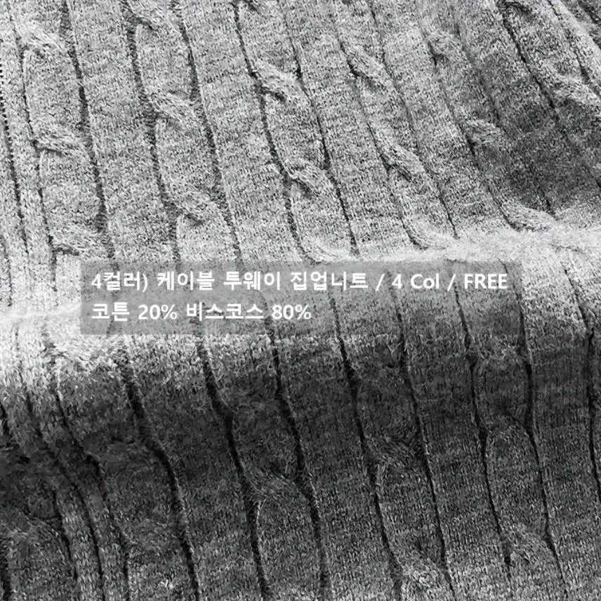 [BUNJANG] Twisted Knit Zip-Up Cardigan / 1+1 회색 , 크림색 꽈배기 니트 집업 가디건