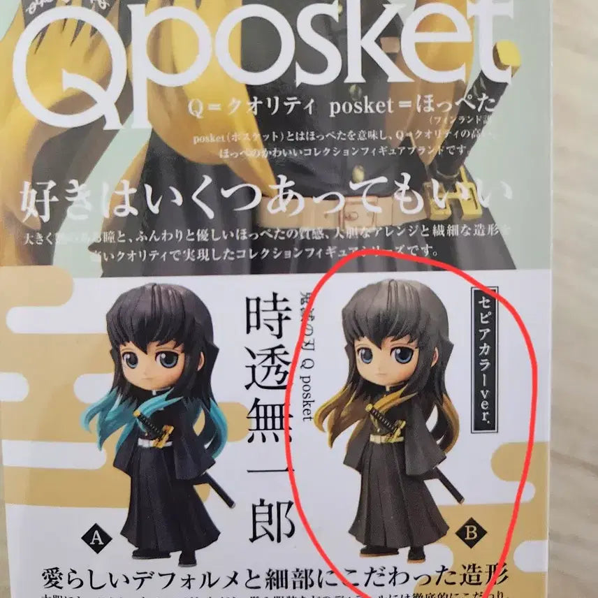 [BUNJANG] Demon Slayer Muichiro Tokito Q Posket Figure / 귀멸의칼날 큐포스켓 무이치로 B 피규어 판매