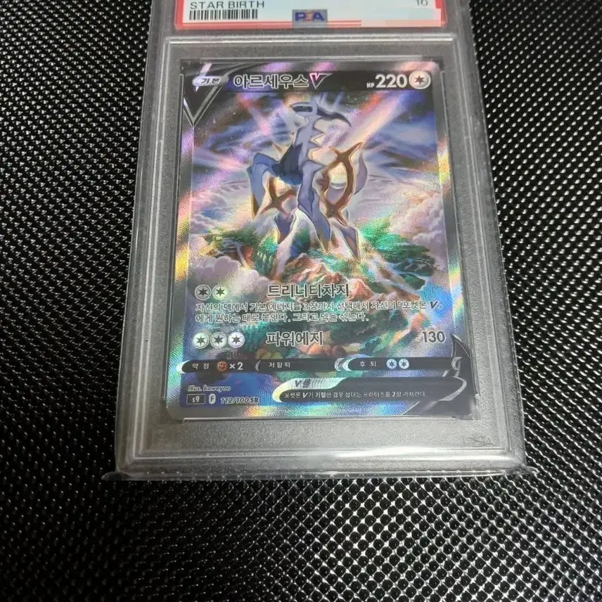 [BUNJANG] Arceus V SR / Arceus SR / Arceus POB / @psa 10@ 아르세우스v sr / 아르세우스sr / 아르세우스 특일