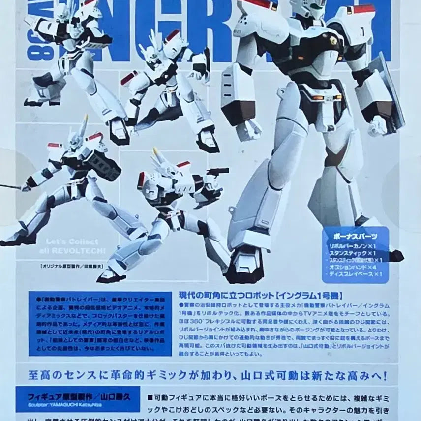 [BUNJANG] Kaiyodo Revoltech Patlabor Ingram Action Figure Set / 미사용 카이요도 리볼텍 패트레이버 잉그램 4종 액션 피규어