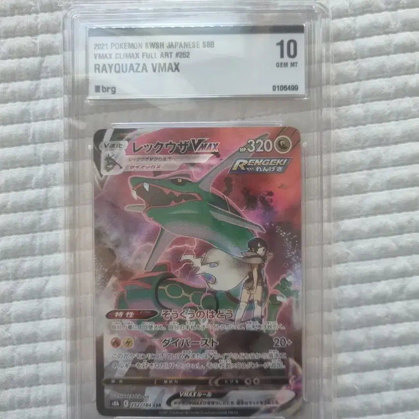 [BUNJANG] Pokemon Japanese Rayquaza CSR BRG10 Card / 포켓몬카드 일판 레쿠쟈 csr brg10