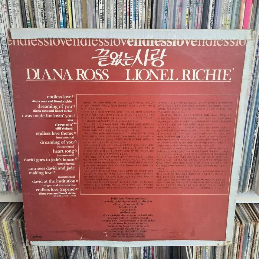 [BUNJANG] Endless Love LP Record Brooke Shields / 영화 엔드리스 러브 LP판 브룩실즈