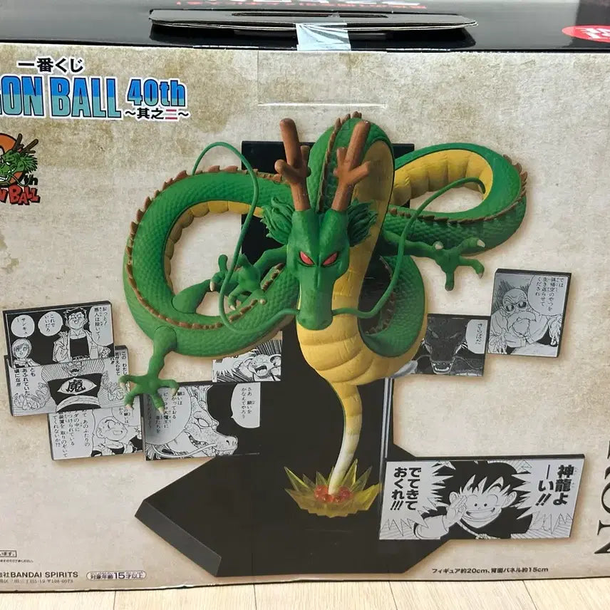 [BUNJANG] N/A Dragonball Shenron Figure / 드래곤볼 40주년 제일복권 신룡 라원 9.4