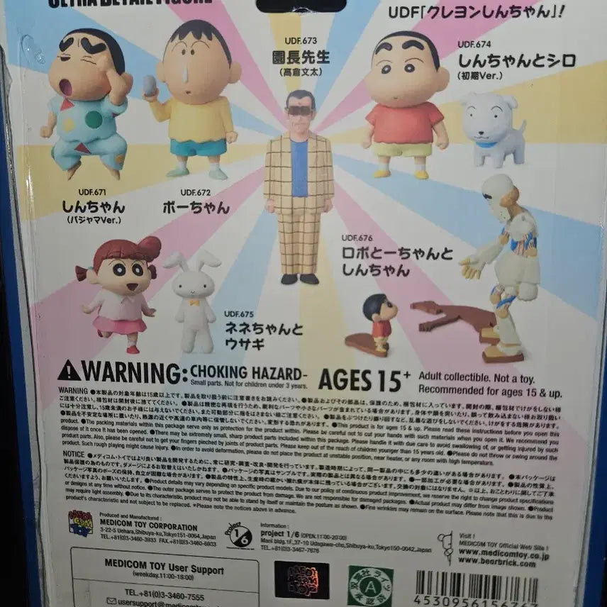[BUNJANG] Crayon Shin-chan Robot Dad UDF Figure / 짱구 로봇아빠 udf 피규어