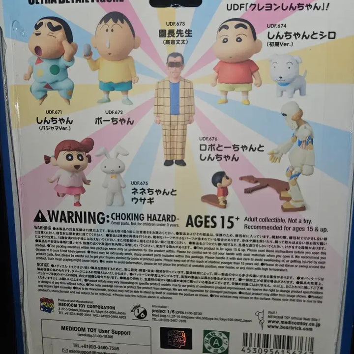 [BUNJANG] Crayon Shin-chan Robot Dad UDF Figure / 짱구 로봇아빠 udf 피규어