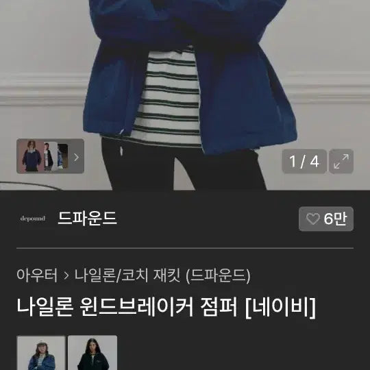 [BUNJANG] Depound Nylon Windbreaker Navy / 드파운드 나일론 윈드브레이커 네이비