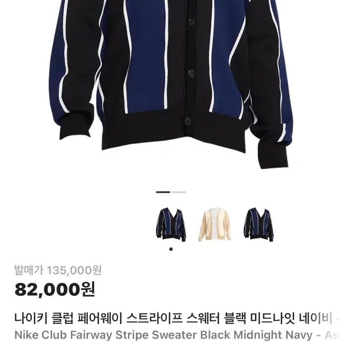 [BUNJANG] Nike Club Fairway Stripe Sweater Cardigan (XL) / 나이키 클럽 페어웨이 스트라이프 스웨터 가디건(새제품. XL)