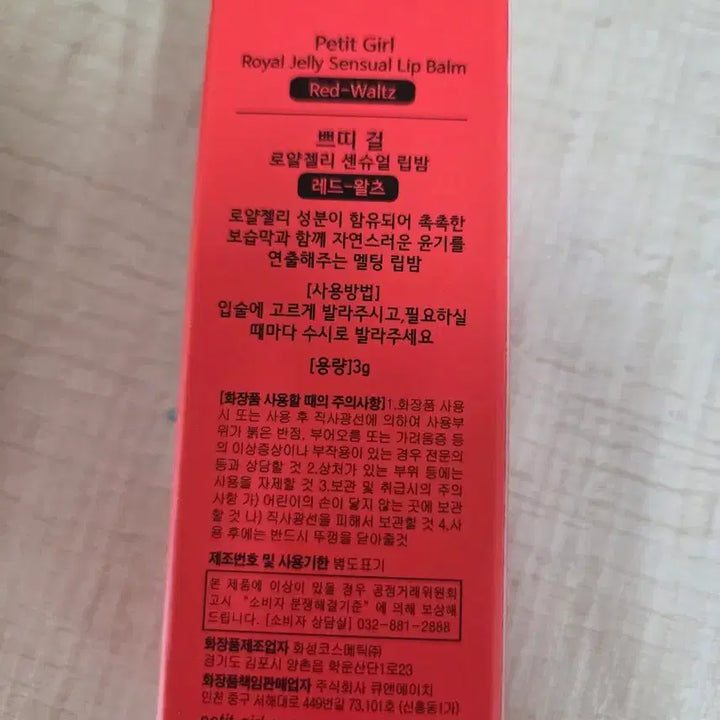 [SOLD OUT] 쁘띠걸 로얄젤리 센슈얼 립밤