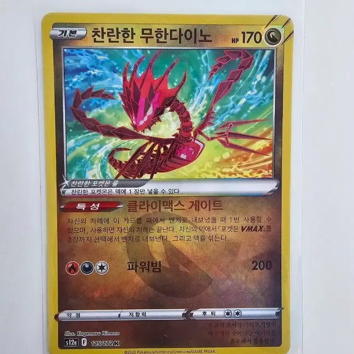 [SOLD OUT] [포켓몬카드] 찬란한 무한다이노