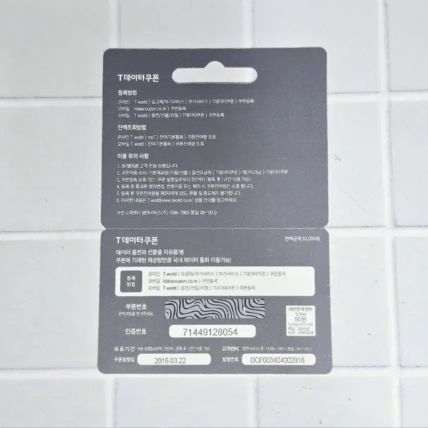 방탄소년단 T-data 쿠폰 슈가  bts suga