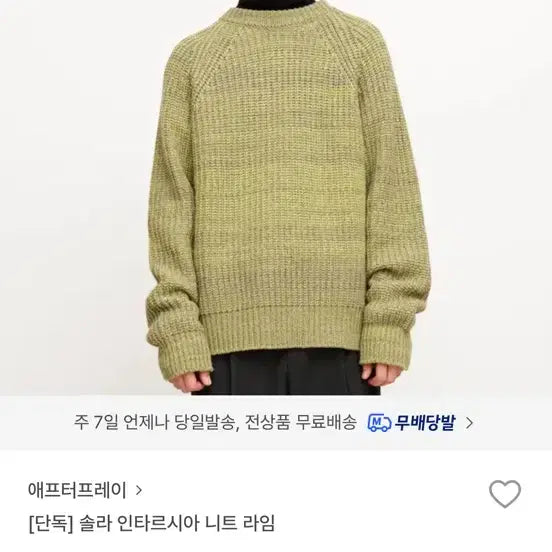 [BUNJANG] After Pray Intarsia Knit / 애프터프레이 인타르시아 니트