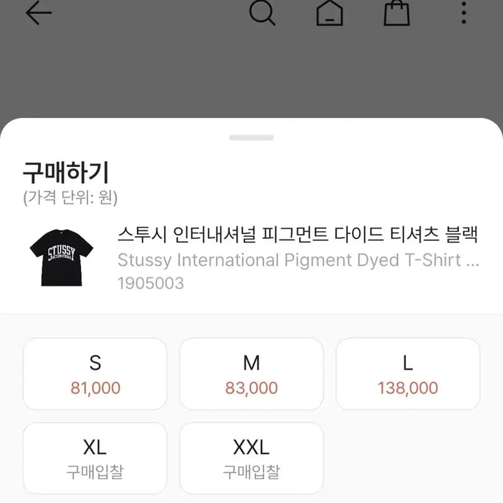 [SOLD OUT] 스투시 인터네셔널 피그먼트 다이트 티셔츠 블랙 L
