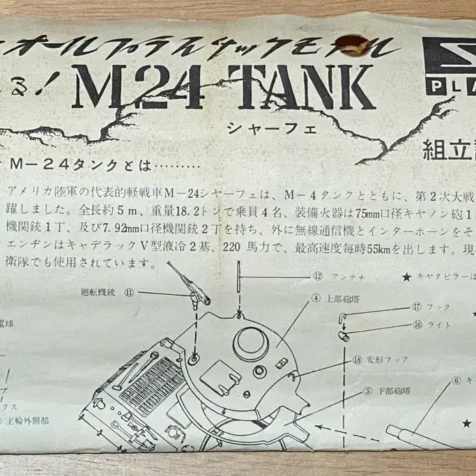 [BUNJANG] Sanwa Model M24 Tank Motorized Plastic Model / (오늘까지만 판매) 산와모형 M24 전차 모터라이즈 고전프라