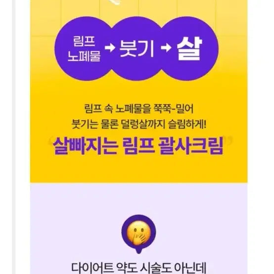 [BUNJANG] Slimming Gua Sha Cream 120ml / 새제품 덜렁살 빼기, 피부 톤 개선 탄력 강화 슬리밍 괄사크림 120ml