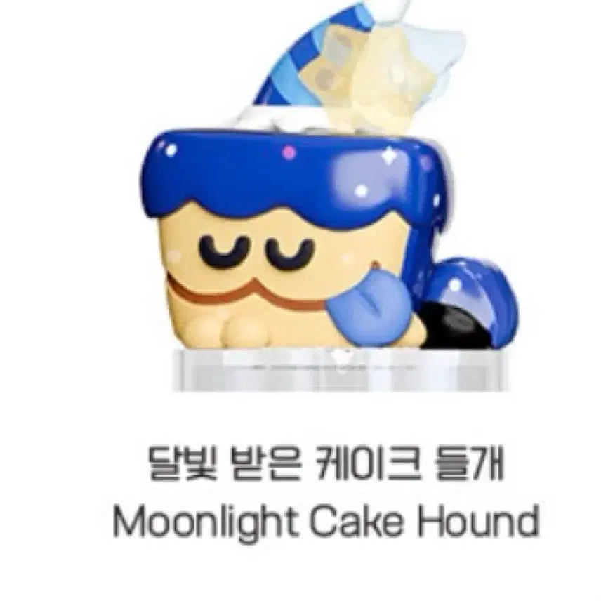 달빛케이크들개 피규어 판매합니다