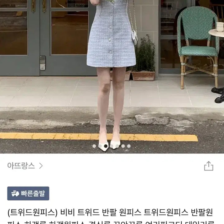 [BUNJANG] Attrangs Mine Short Sleeve Tweed Dress / 아뜨랑스 미느 반팔 트위드 원피스