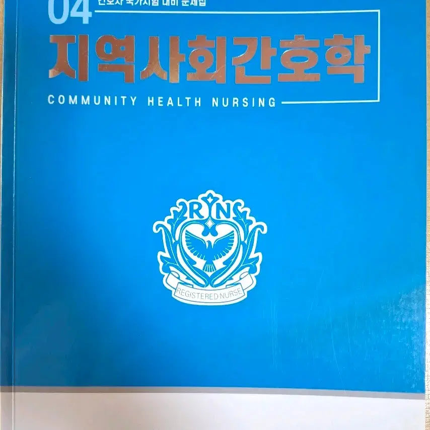 [BUNJANG] Korean Nurses Association / 대한간호협회